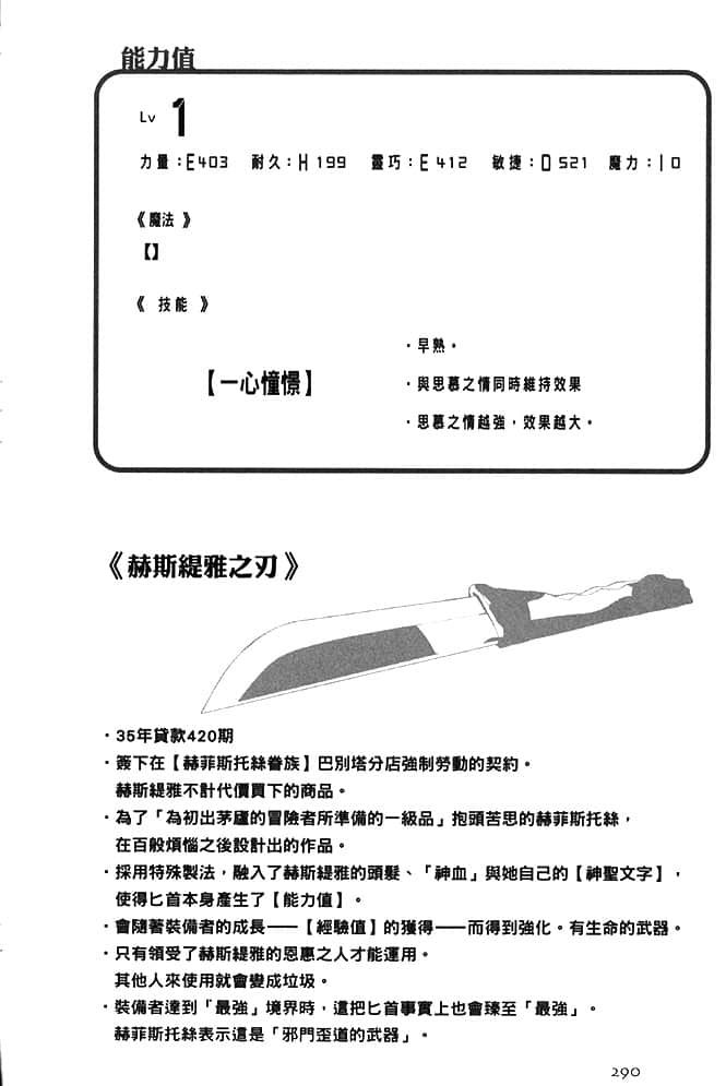 在地下城尋求邂逅是否搞錯了什麼小說插圖（15）