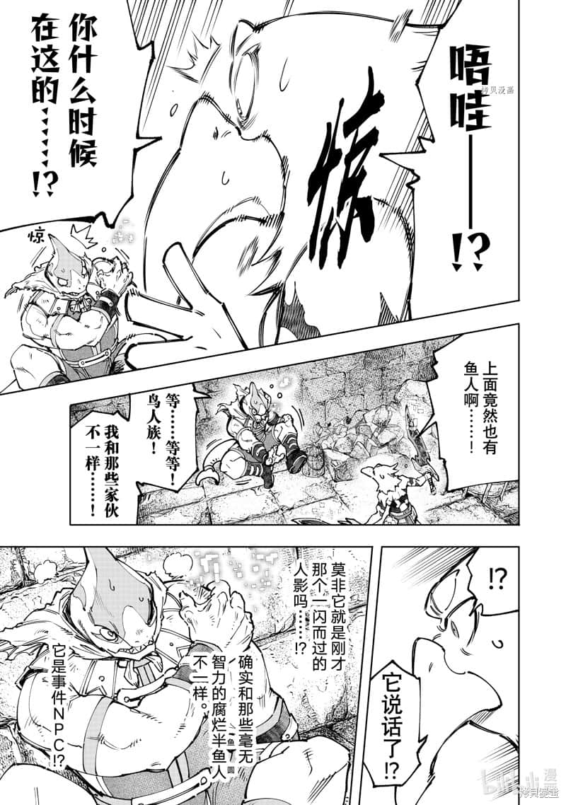 《香格里拉邊境（漫畫）》11 第105話插圖（13）