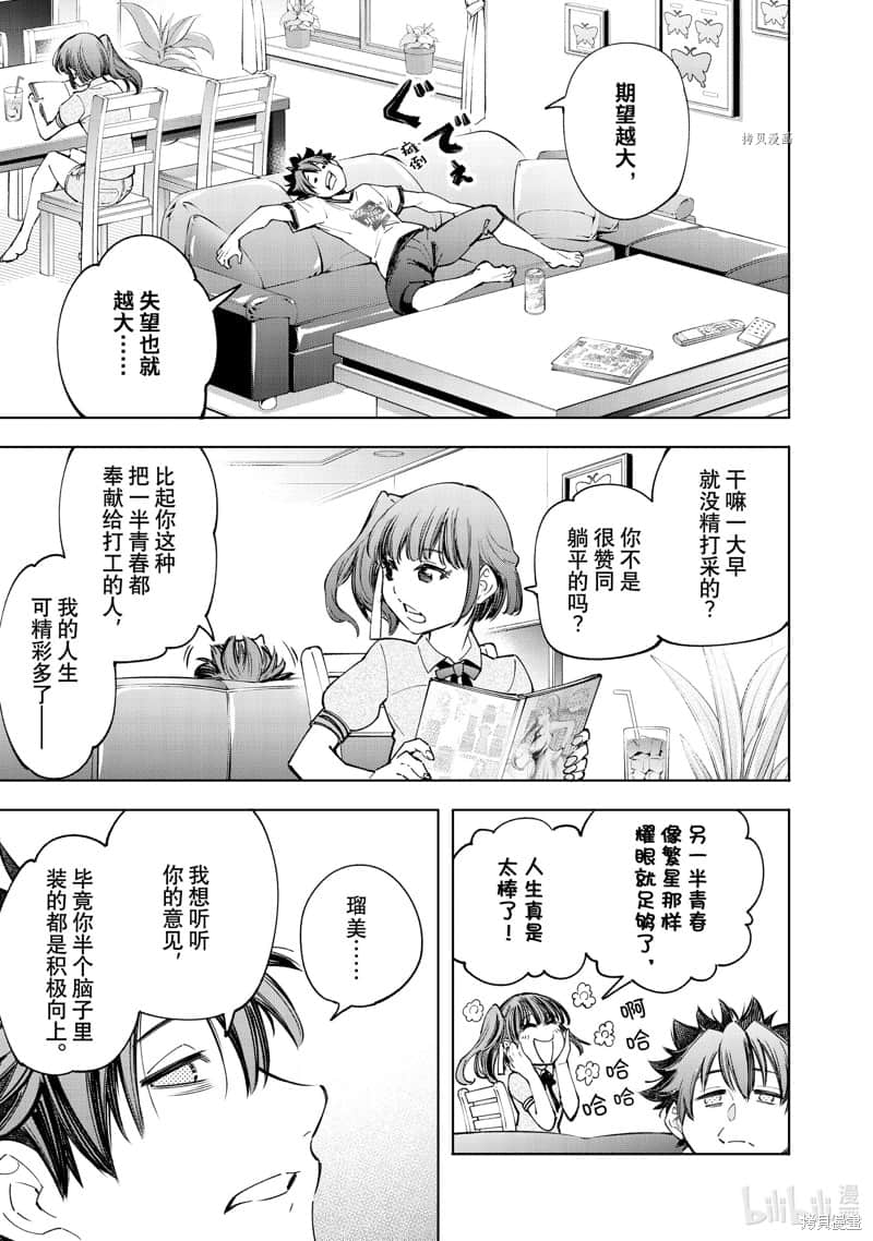 《香格里拉边境（漫画）》8 第71话插图（16）