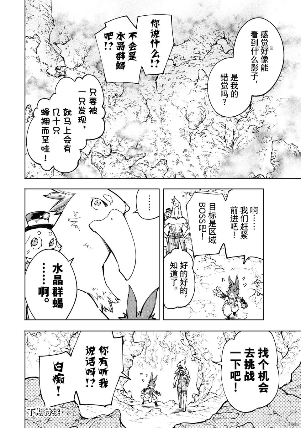 《香格里拉邊境（漫畫）》6 第51話插圖（18）
