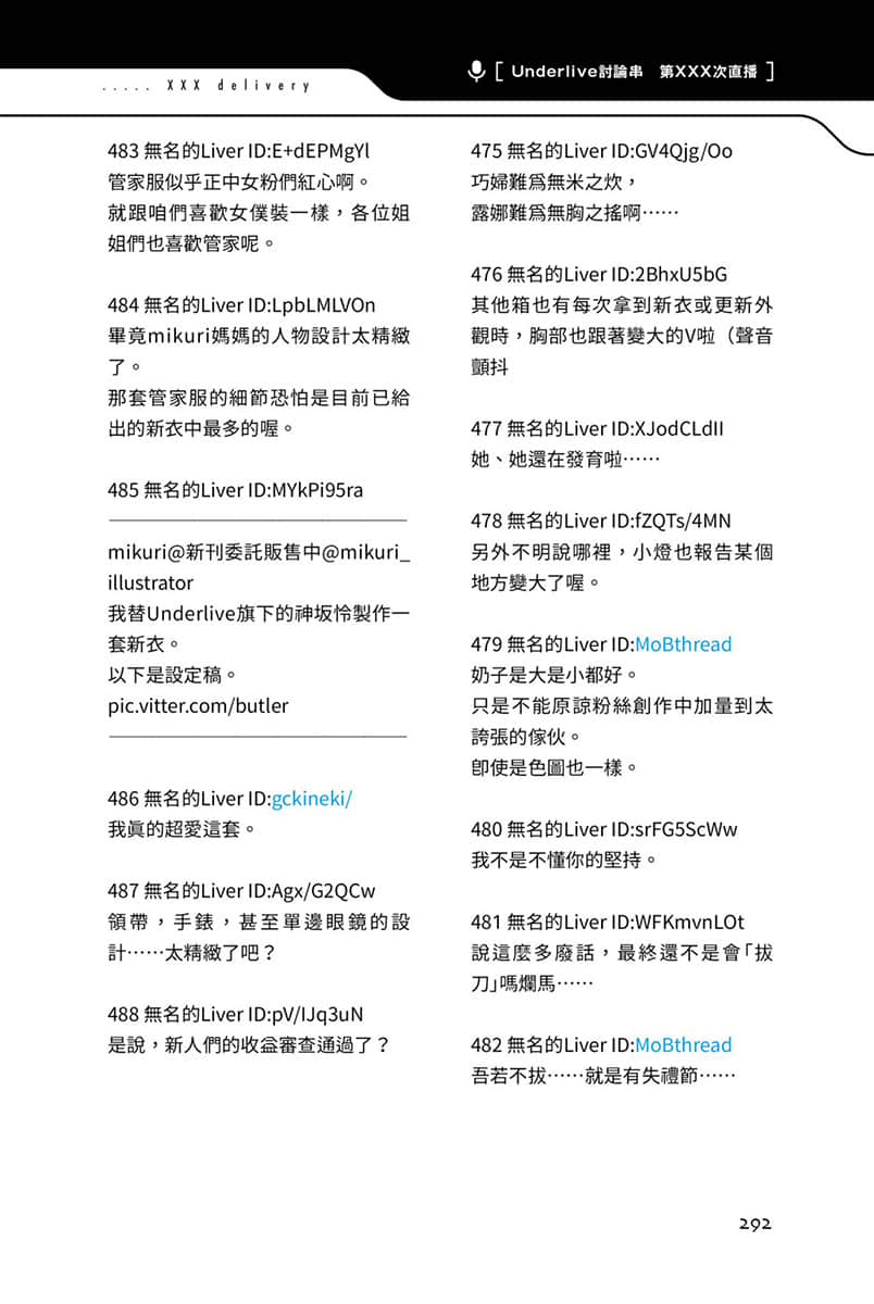 快30歲才轉職成爲VTuber的故事。小說插圖（391）