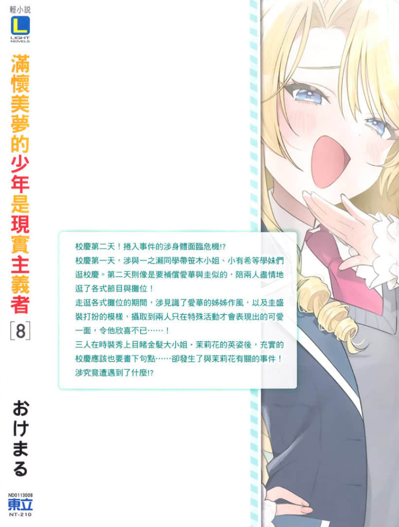 《满怀美梦的少年是现实主义者》8 后记插图(2)