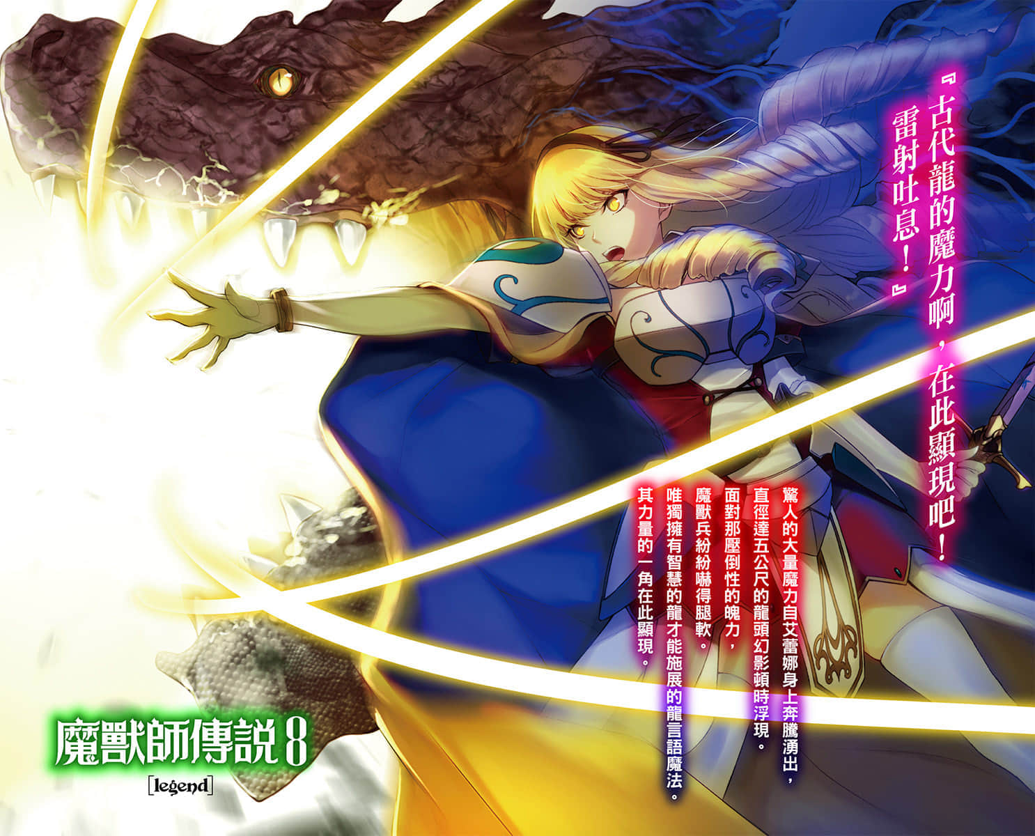 《Legend 魔獸師傳說》8 插圖(2)
