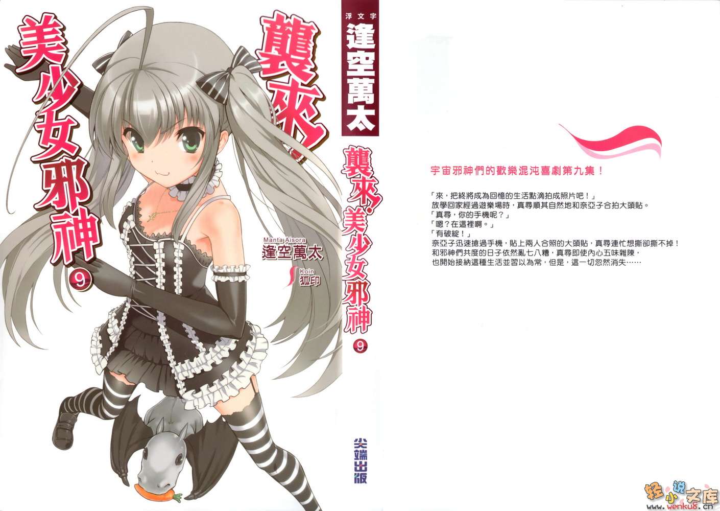 袭来!美少女邪神小说插图（117）