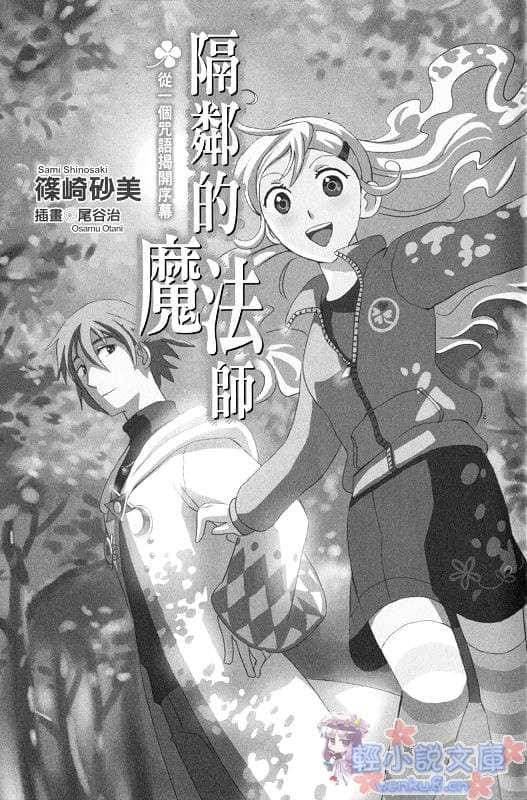 隔邻的魔法师小说插图（8）