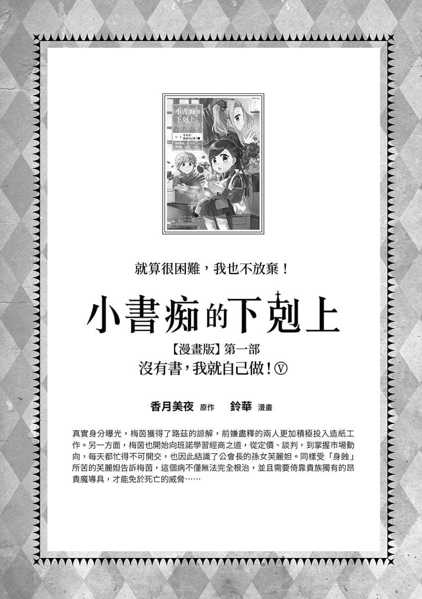 《小书痴的下克上 ～为了成为图书管理员不择手段～》4 贵族院的自称图书委员Ⅳ 后记插图（1）