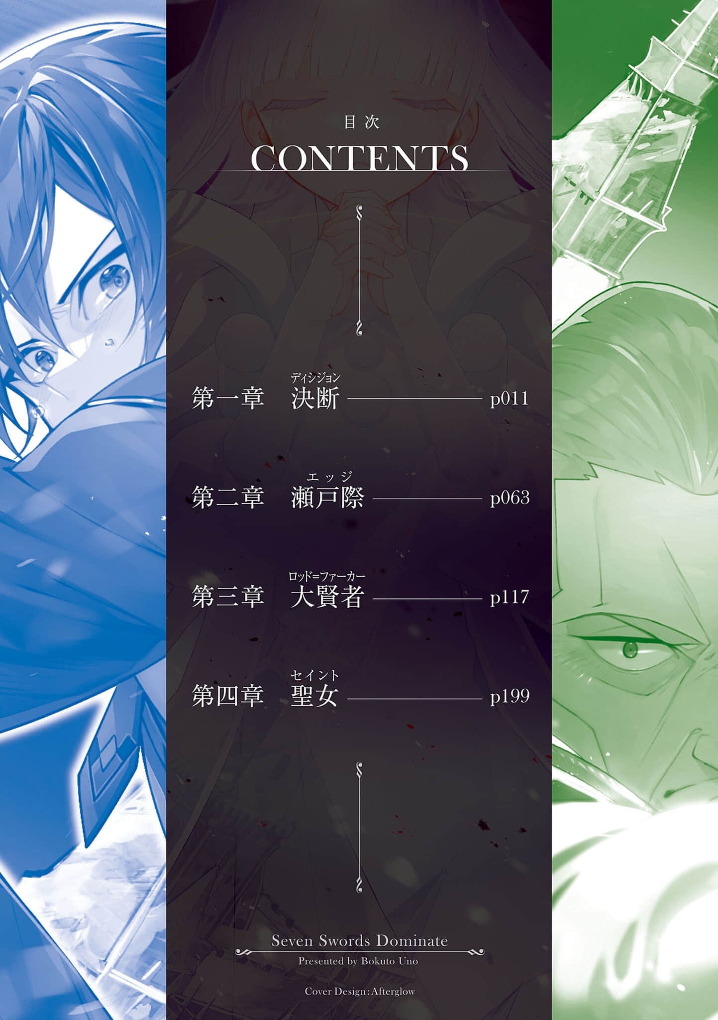 七魔剑支配天下小说插图（287）