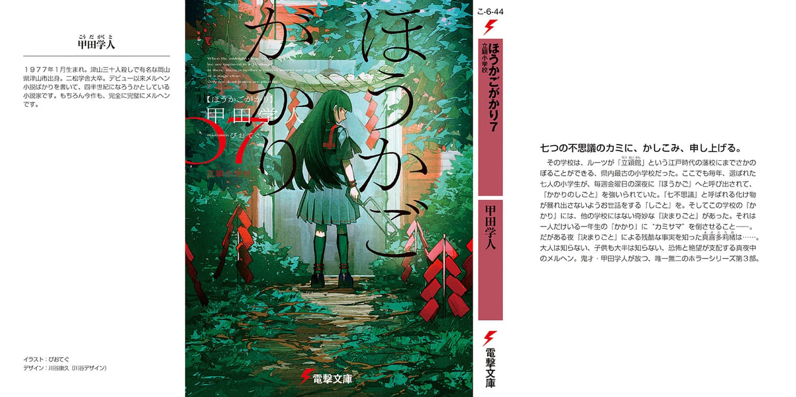 《放学后股长》7 立颖小学篇 第三话插图（4）