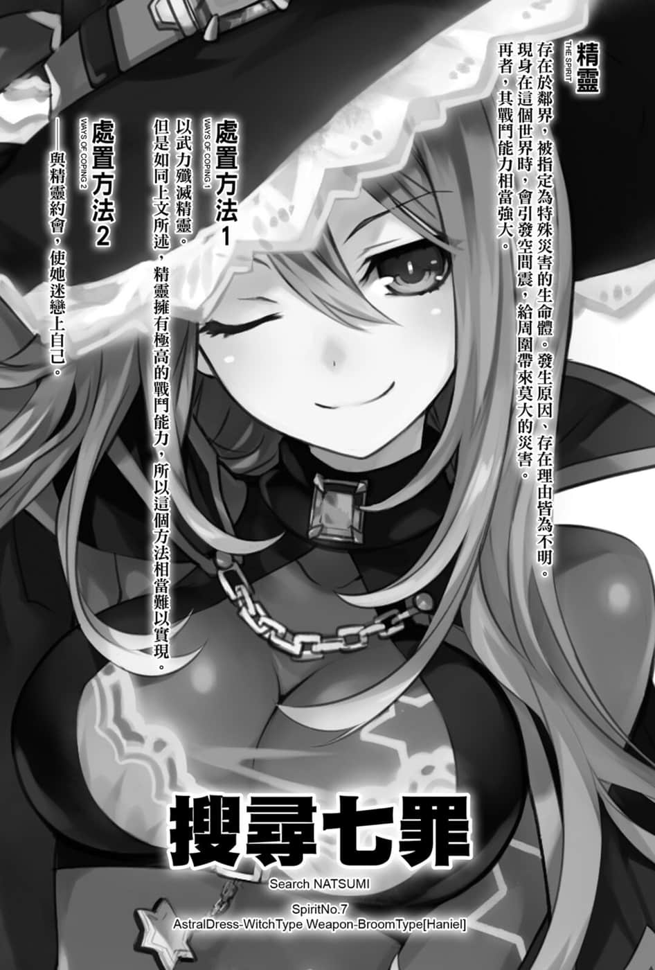 《约会大作战 DATE A LIVE》8 寻找七罪 插图（8）