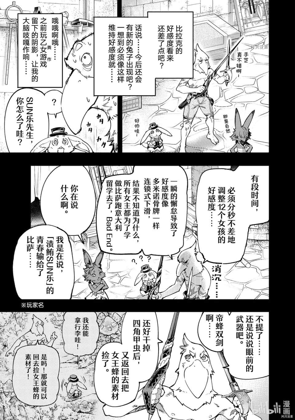 《香格里拉边境（漫画）》3 第25话插图（3）