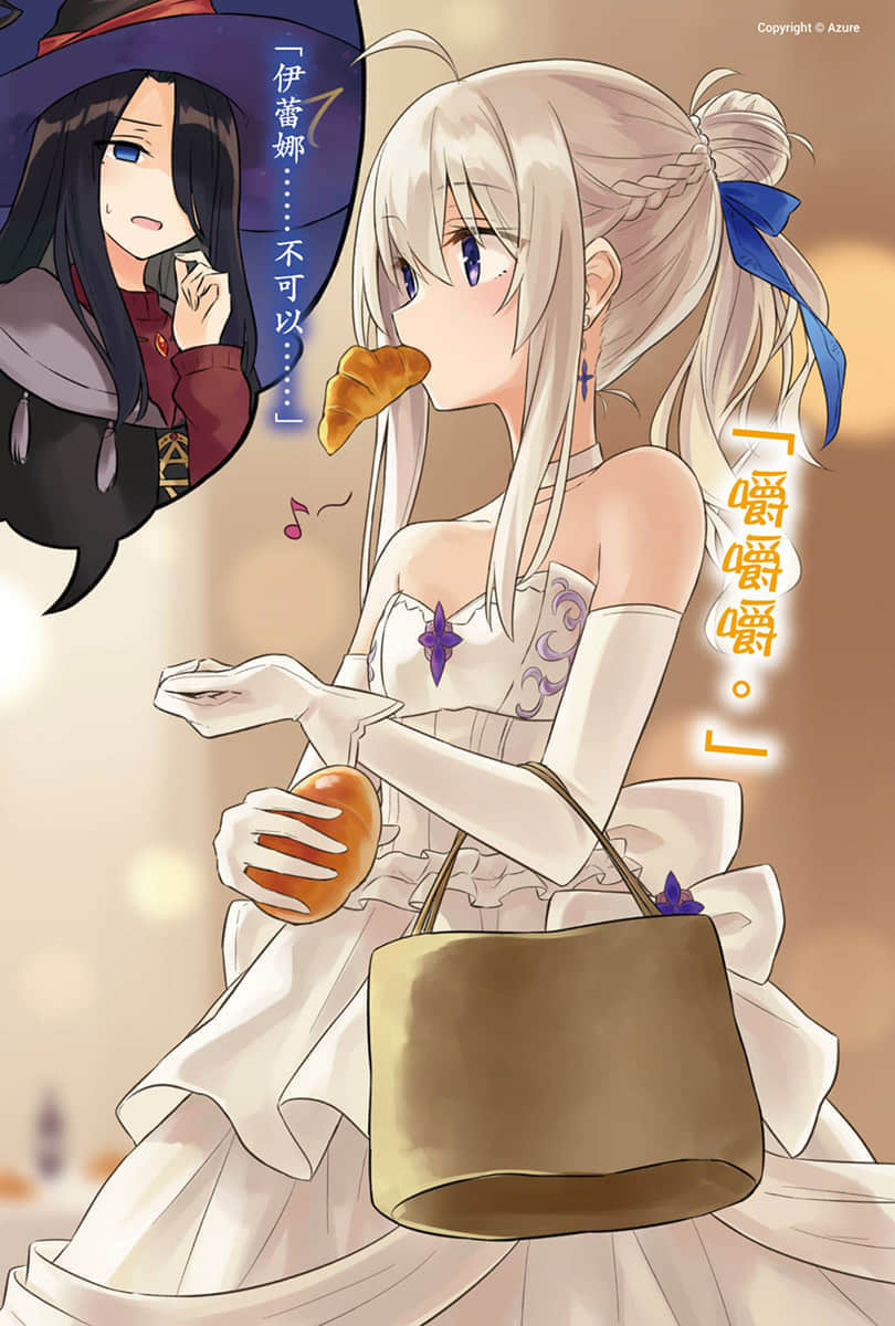 《魔女之旅》9 插圖（5）