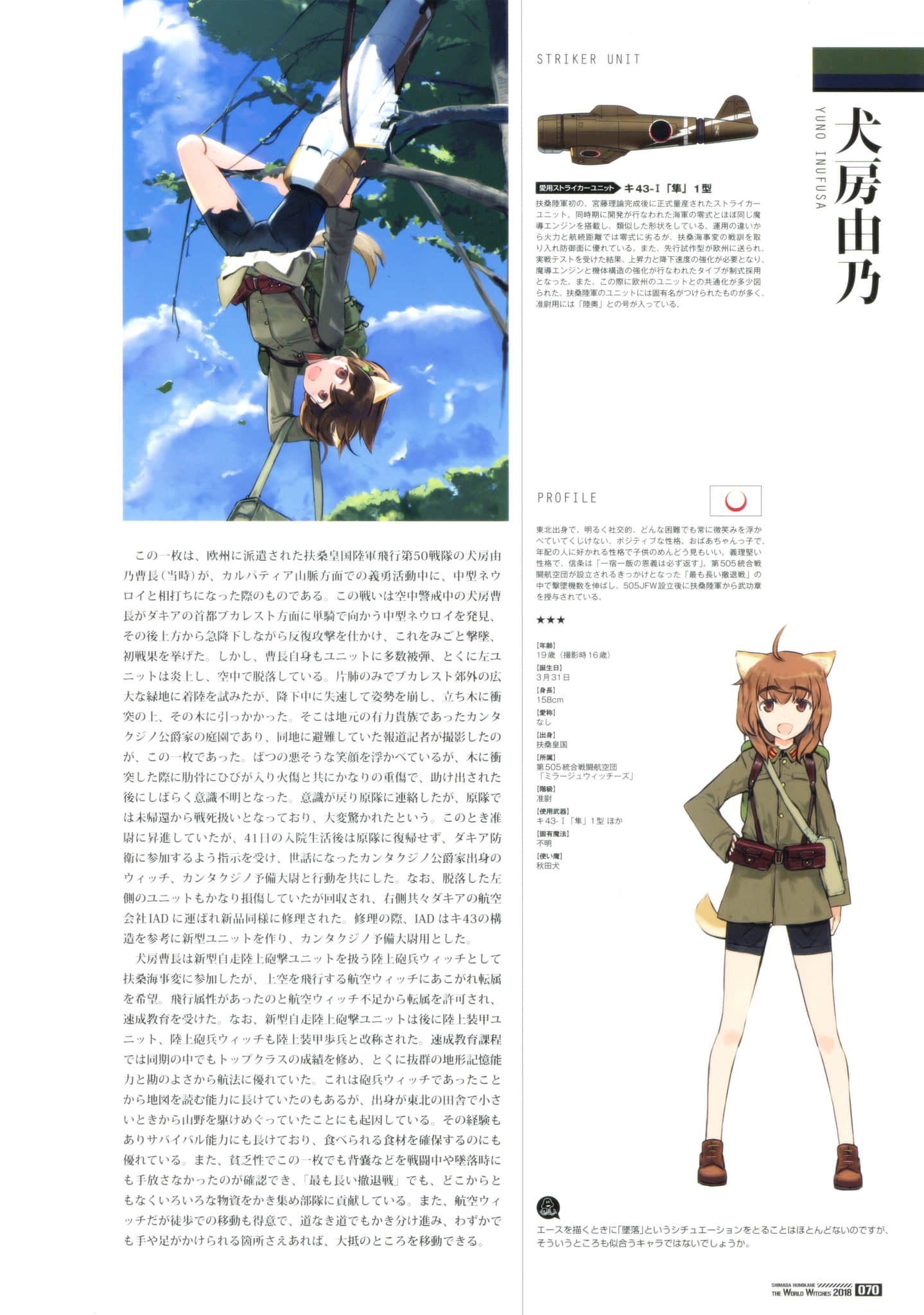 《寂静魔女 索姆斯没人要中队Reboot》画集・设定资料集 第505統合戦闘航空団插图（5）