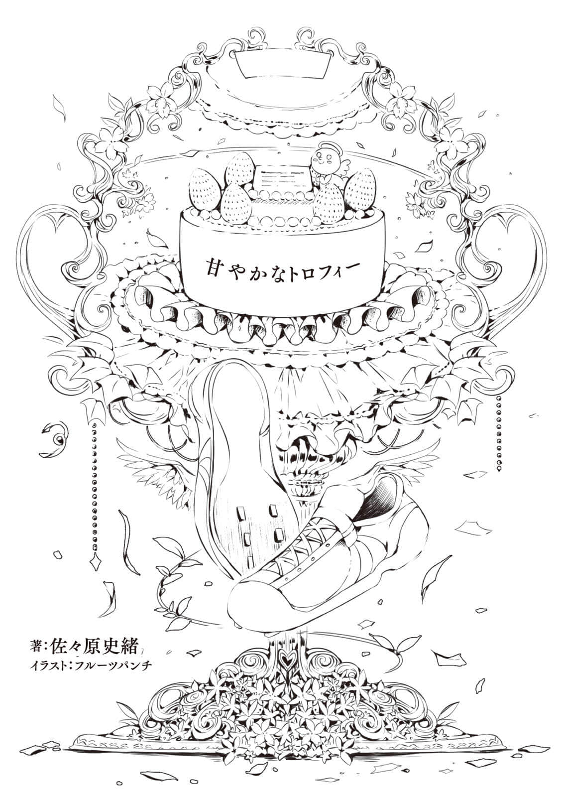 《你我之间的15公分》1 插图（14）