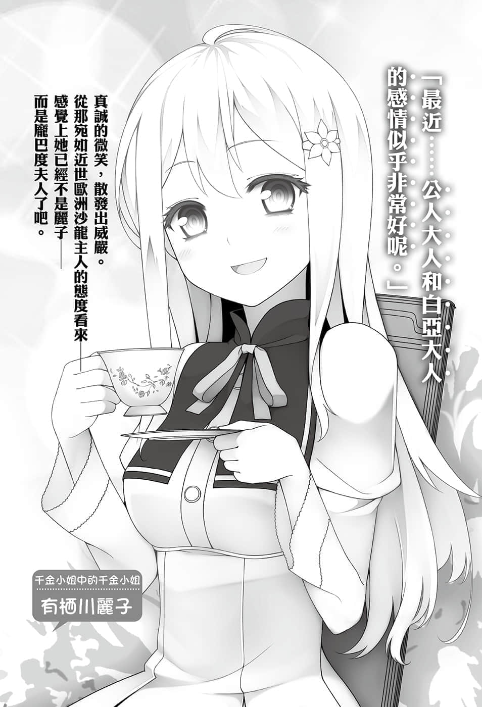 《我被綁架到貴族女校當「庶民樣本」》2 插圖（5）