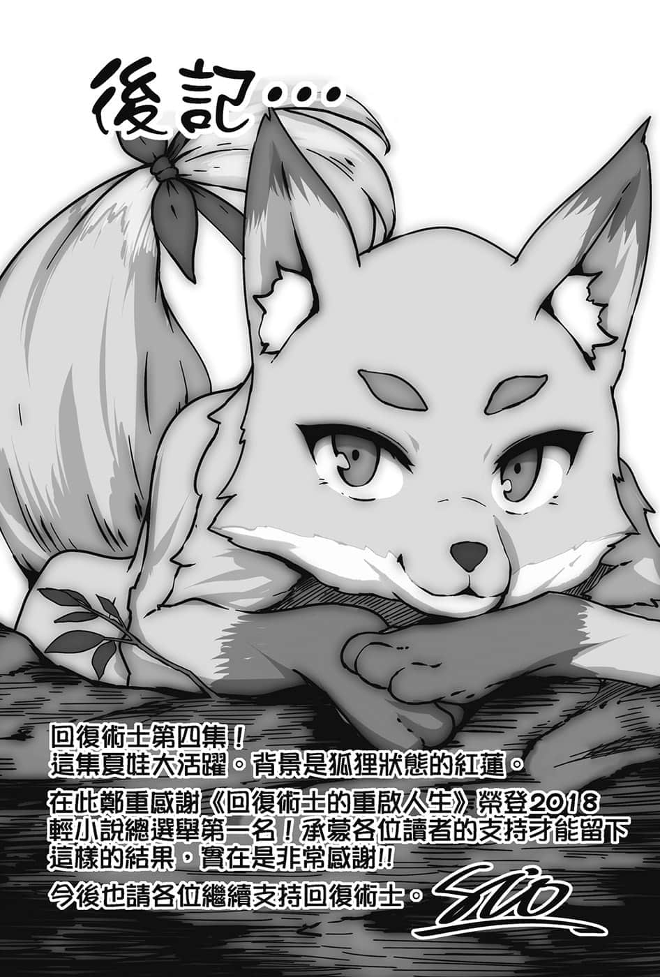 《回覆術士的重啓人生》4 插圖（17）