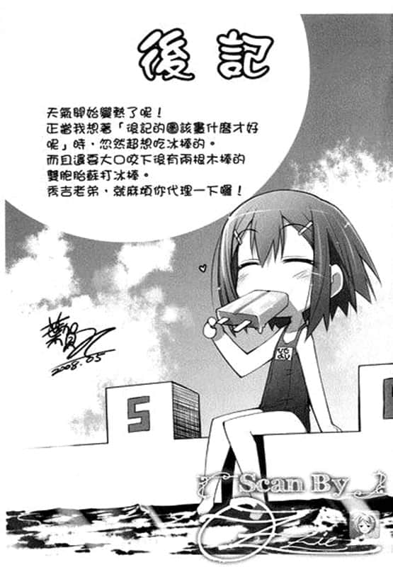 《笨蛋，测验，召唤兽》4 后记插图（1）