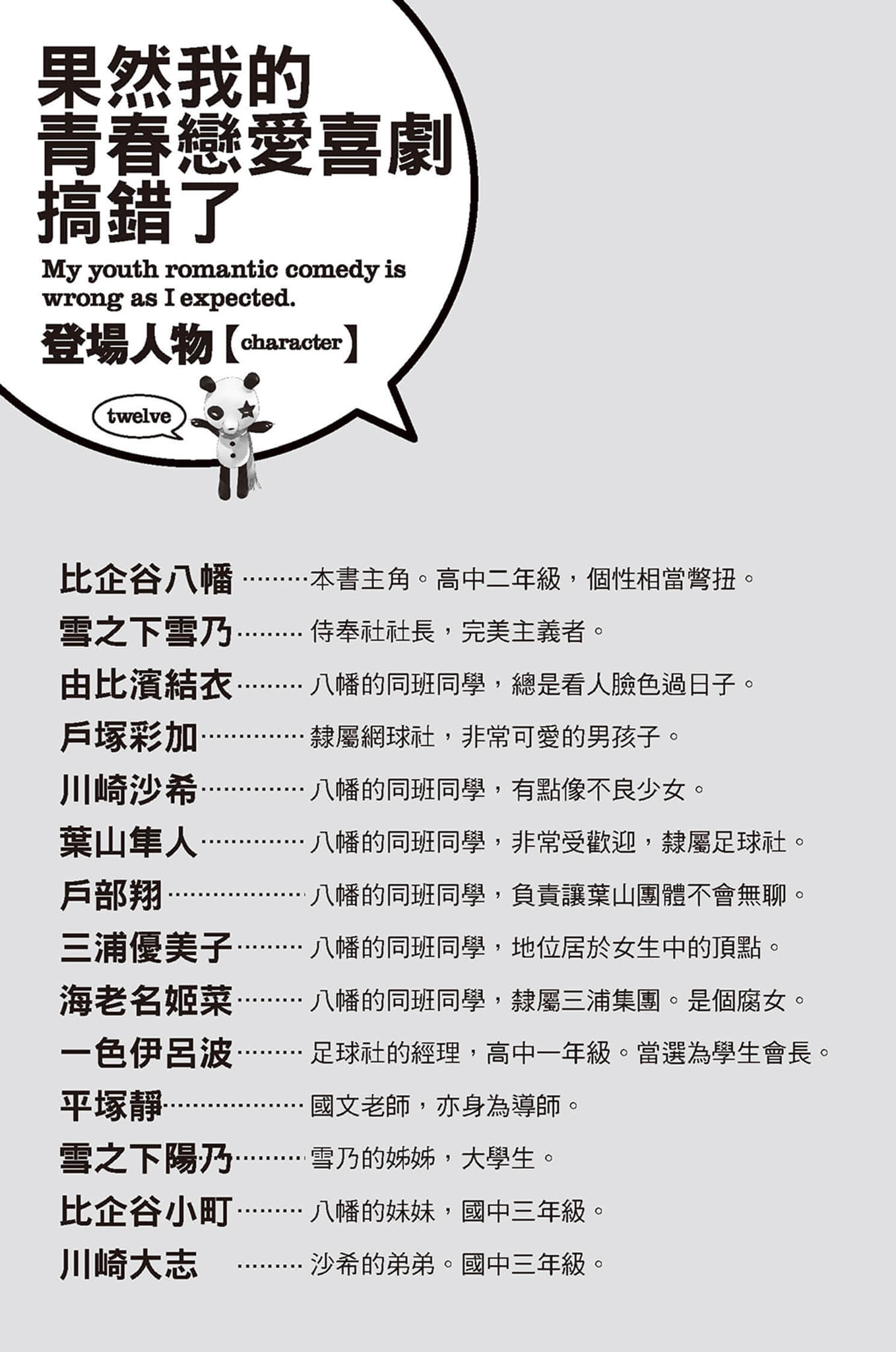 《果然我的青春恋爱喜剧搞错了》12 插图（7）