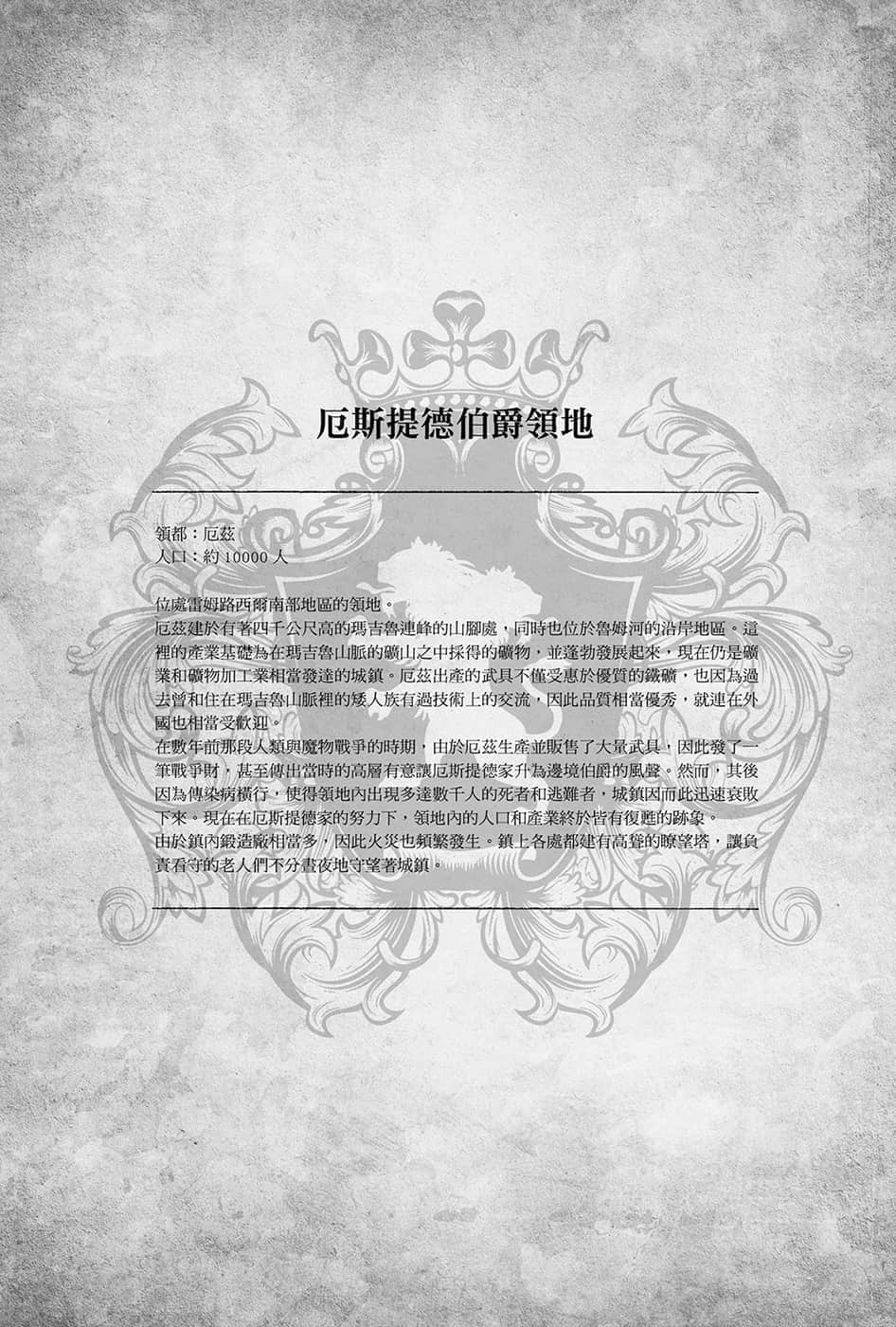 《勇者的师傅大人》5 第五章 厄兹插图（2）