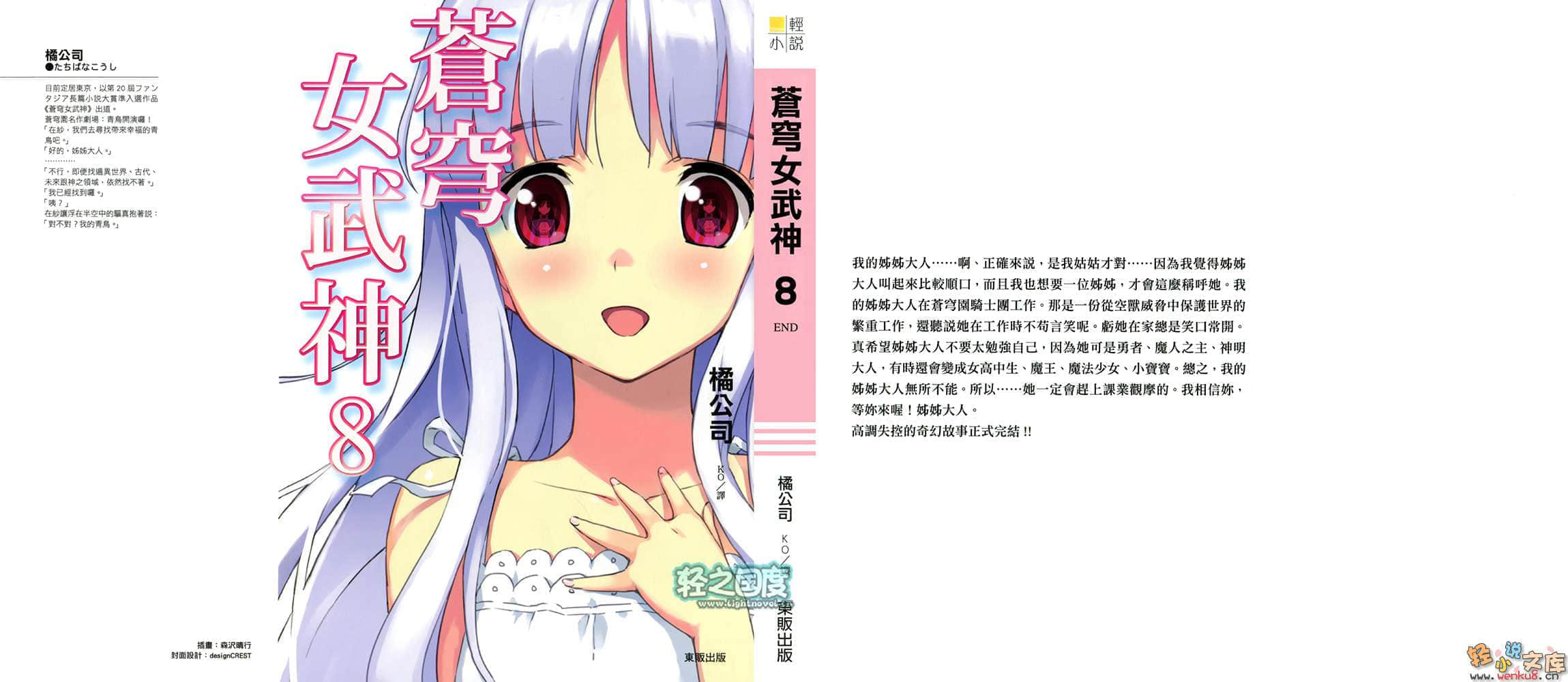 《苍穹女武神》8 插图（1）