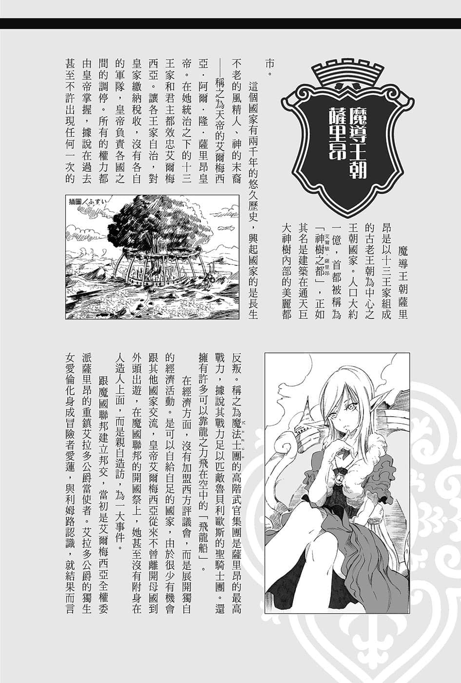《关于我转生变成史莱姆这档事》13.5 世界导览-WORLD GUIDE-２插图（30）