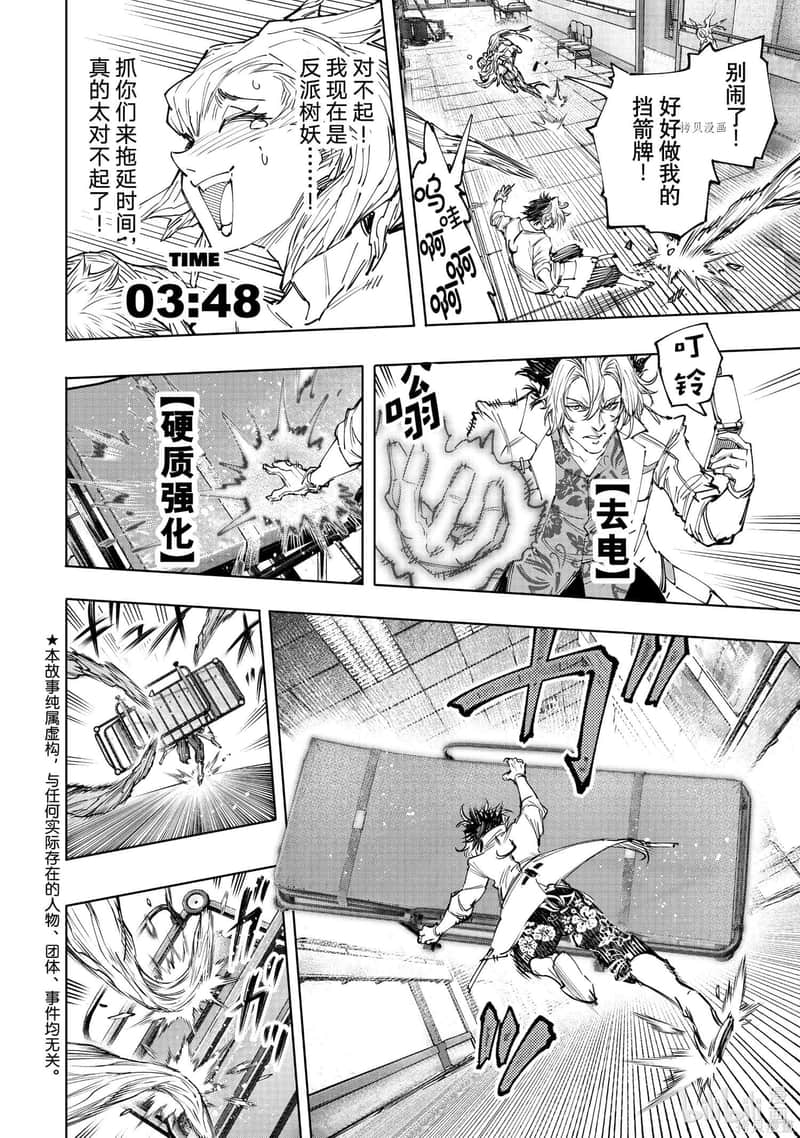 香格里拉边境（漫画）小说插图（2327）
