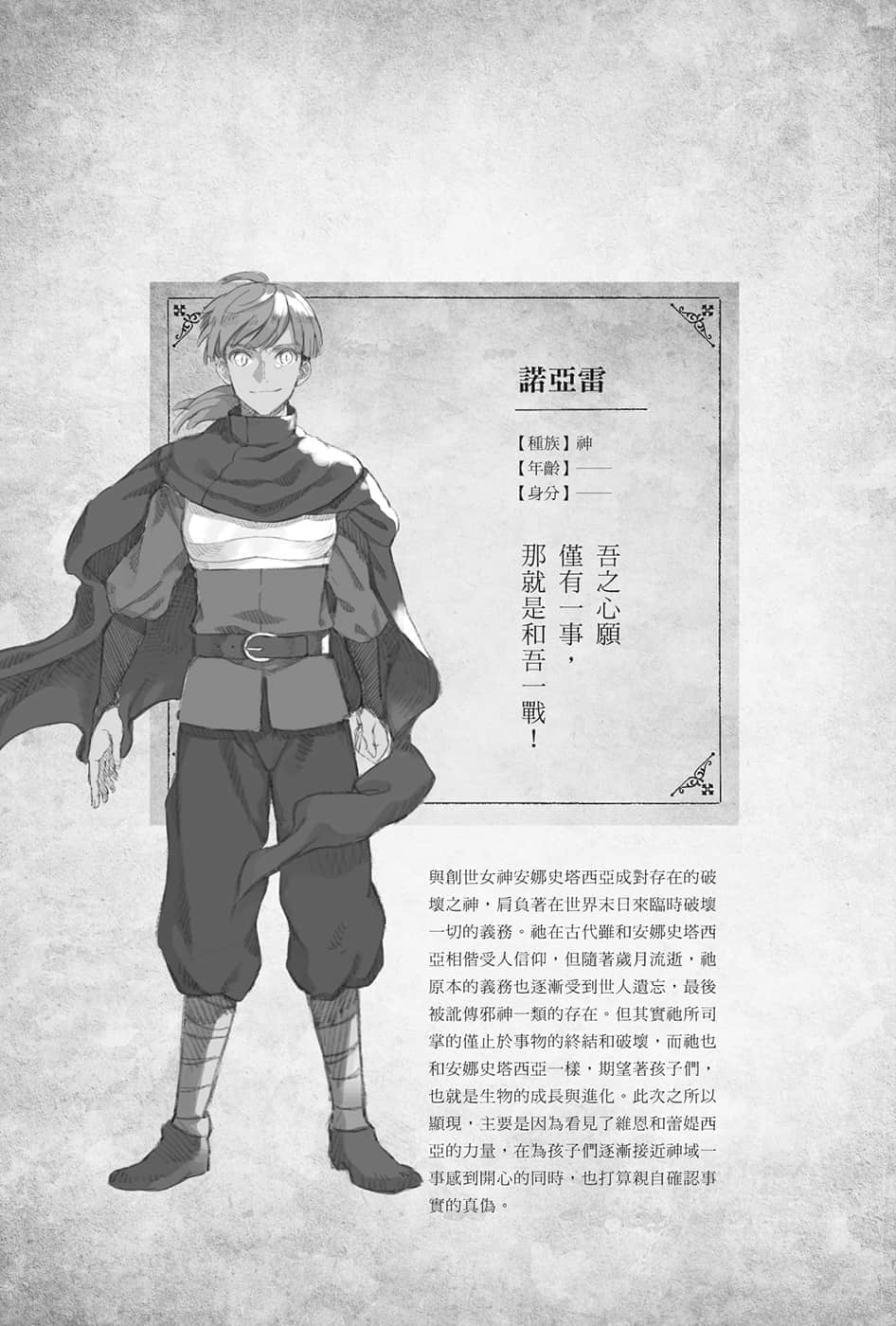 《勇者的師傅大人》7 登場人物介紹插圖（7）