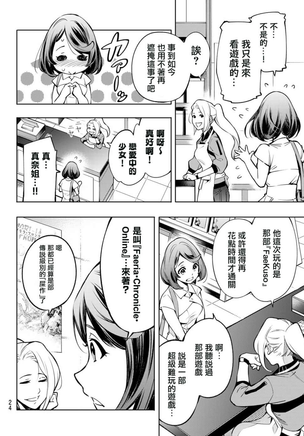 《香格里拉边境（漫画）》1 第01.1话插图（11）