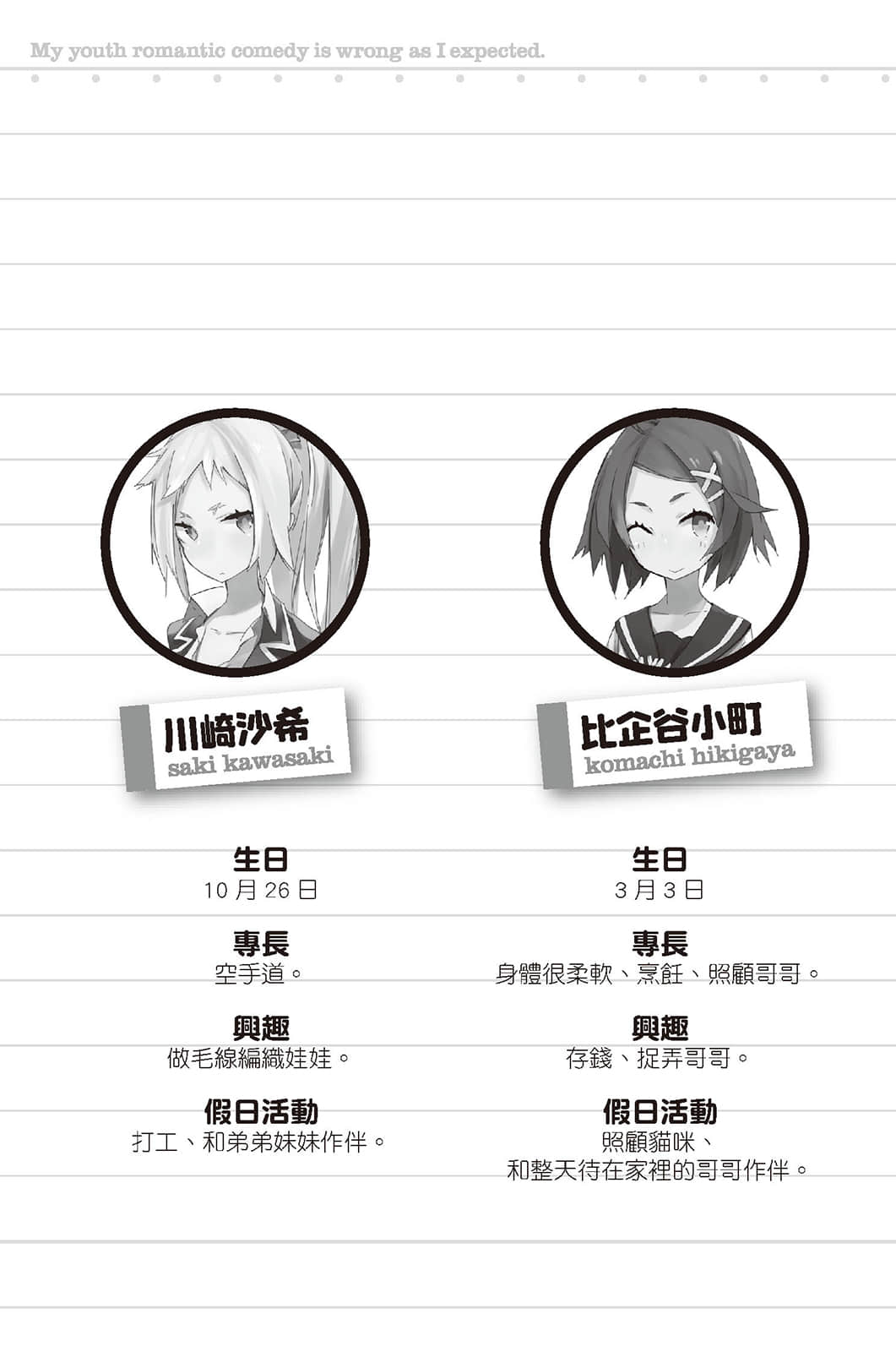 《果然我的青春恋爱喜剧搞错了》2 插图（9）