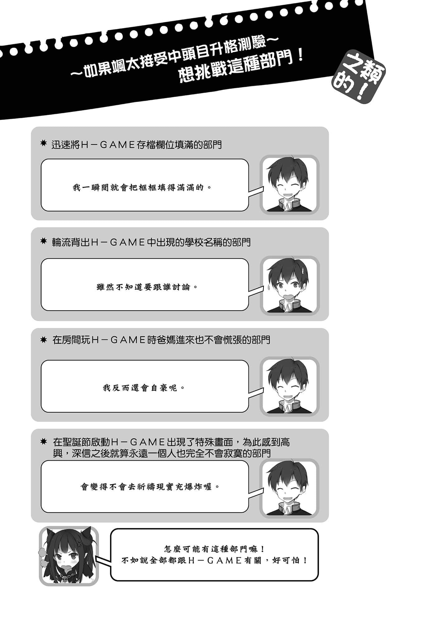 《魔王之类的啦!》3 2 中头目好像不是只有战斗而已!插图(3)
