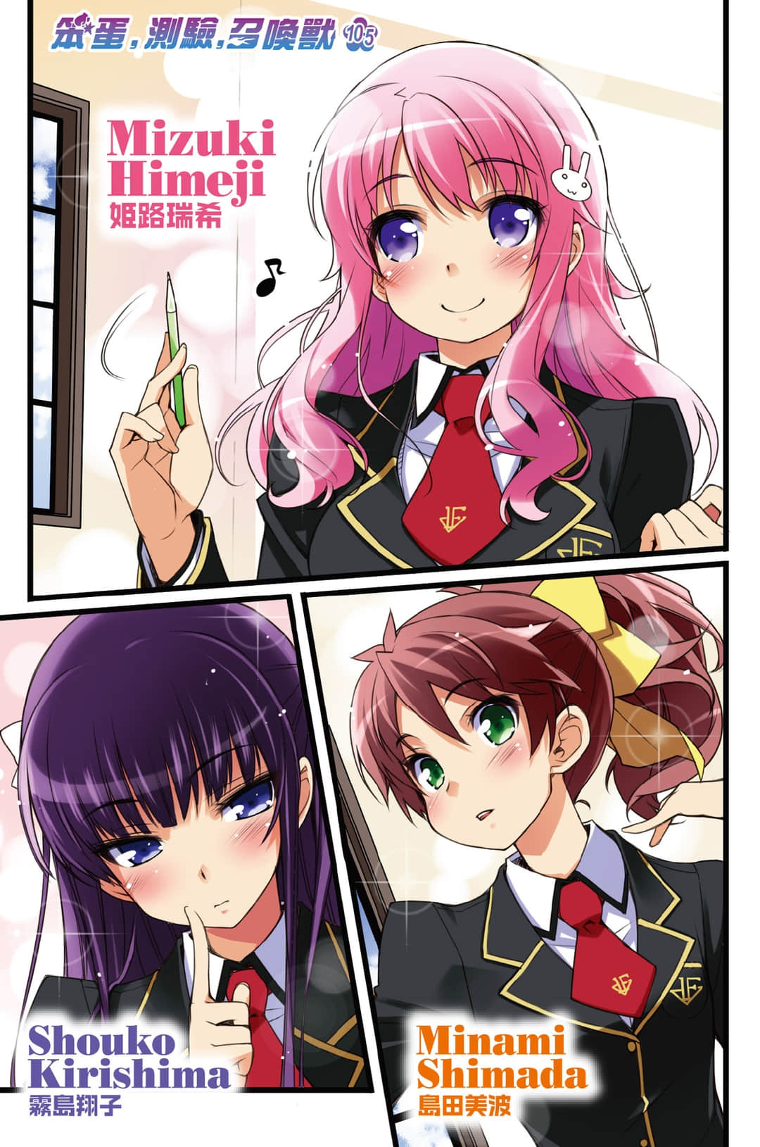 《笨蛋，测验，召唤兽》10.5 插图（3）