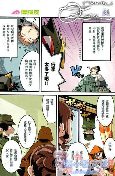 《東宮家的石像怪》3 插圖（2）