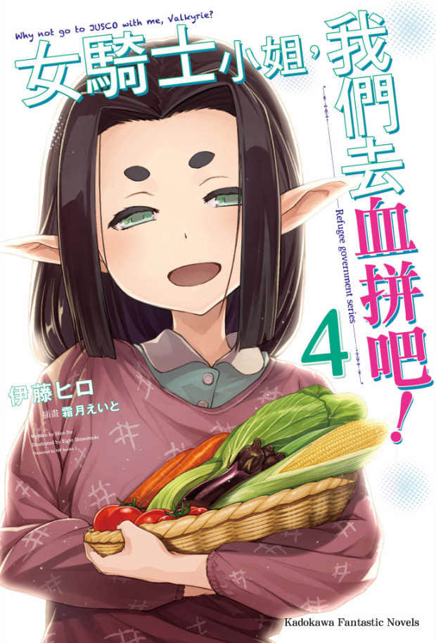 《女骑士小姐，我们去血拼吧！》4 插图（1）