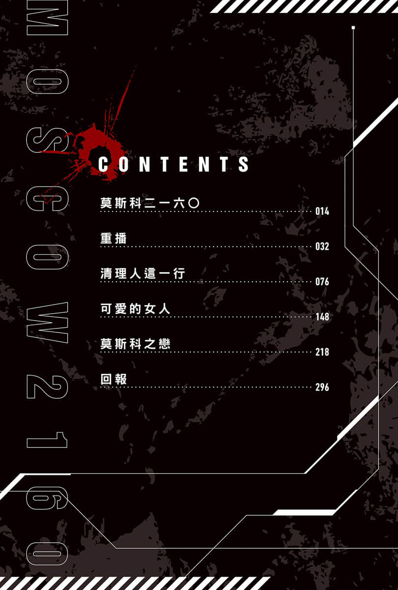 《莫斯科2160》1 插图(5)