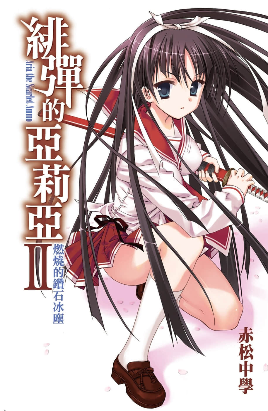 《绯弹的亚莉亚》2 燃烧的钻石冰尘 插图（1）