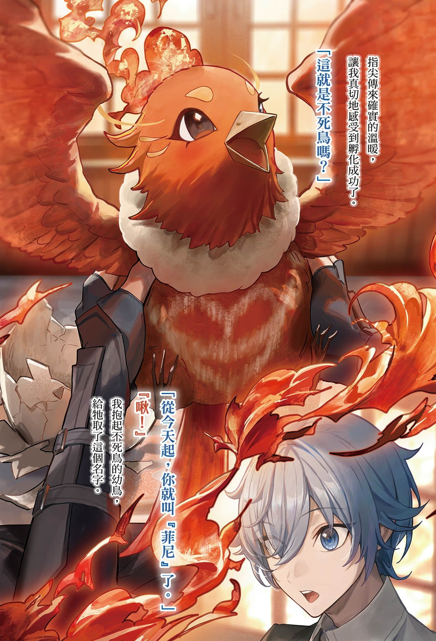 受女神赐予『孵化』技能的我，不知为何竟成为驯服幻兽与神兽的最强驯兽师小说插图（2）