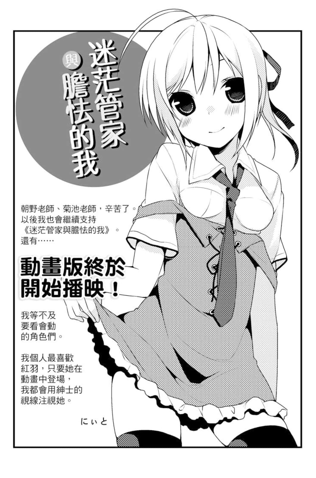 《迷茫管家与胆怯的我》8 后记插图（1）