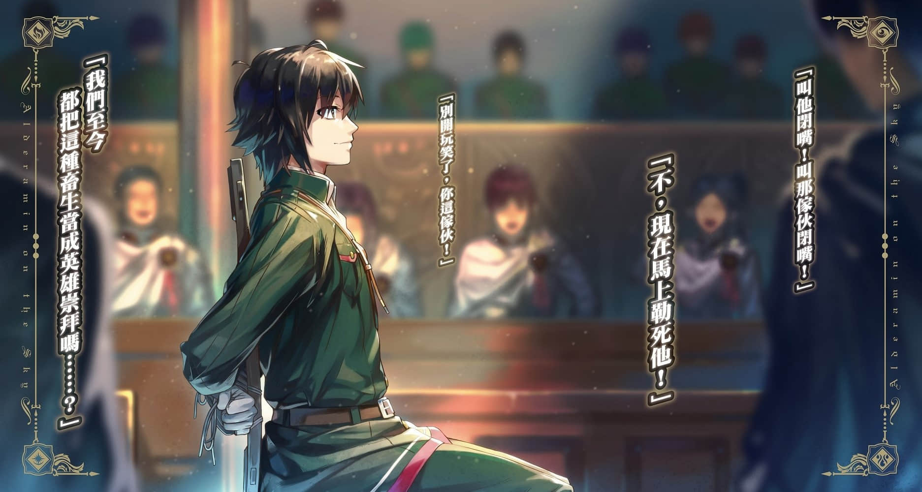 《發條精靈戰記 天鏡的極北之星》14 插圖（5）