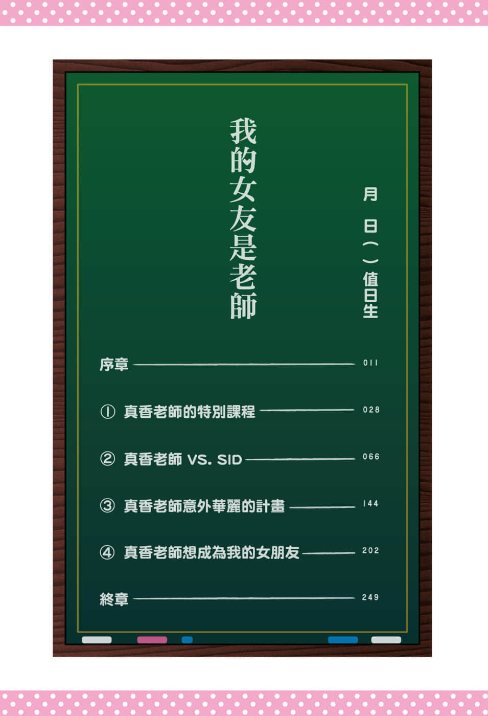 我的女友是老师小说插图（20）