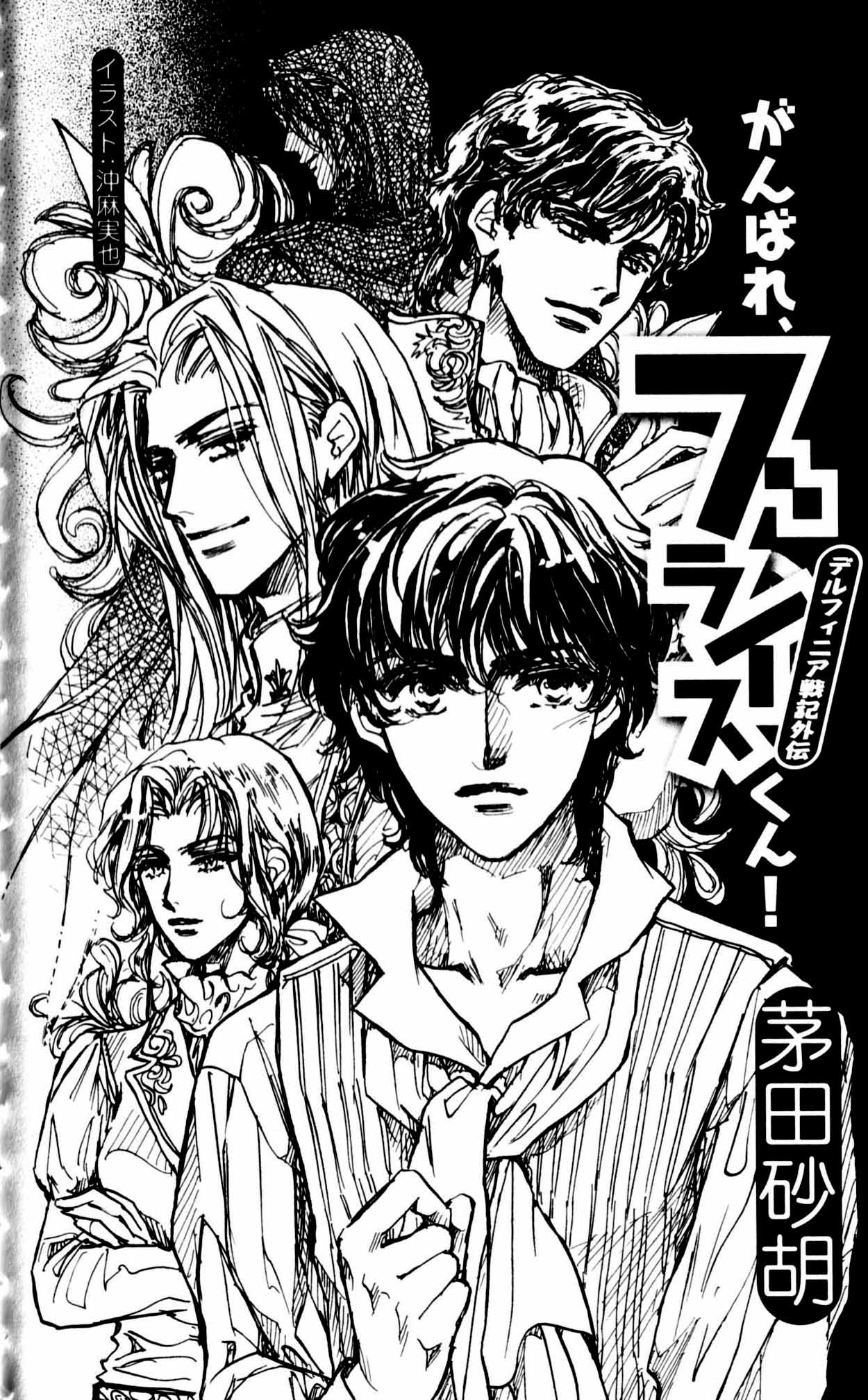 《德尔菲尼亚战记》外传4 国王的受难 加油，布莱斯君！插图（2）