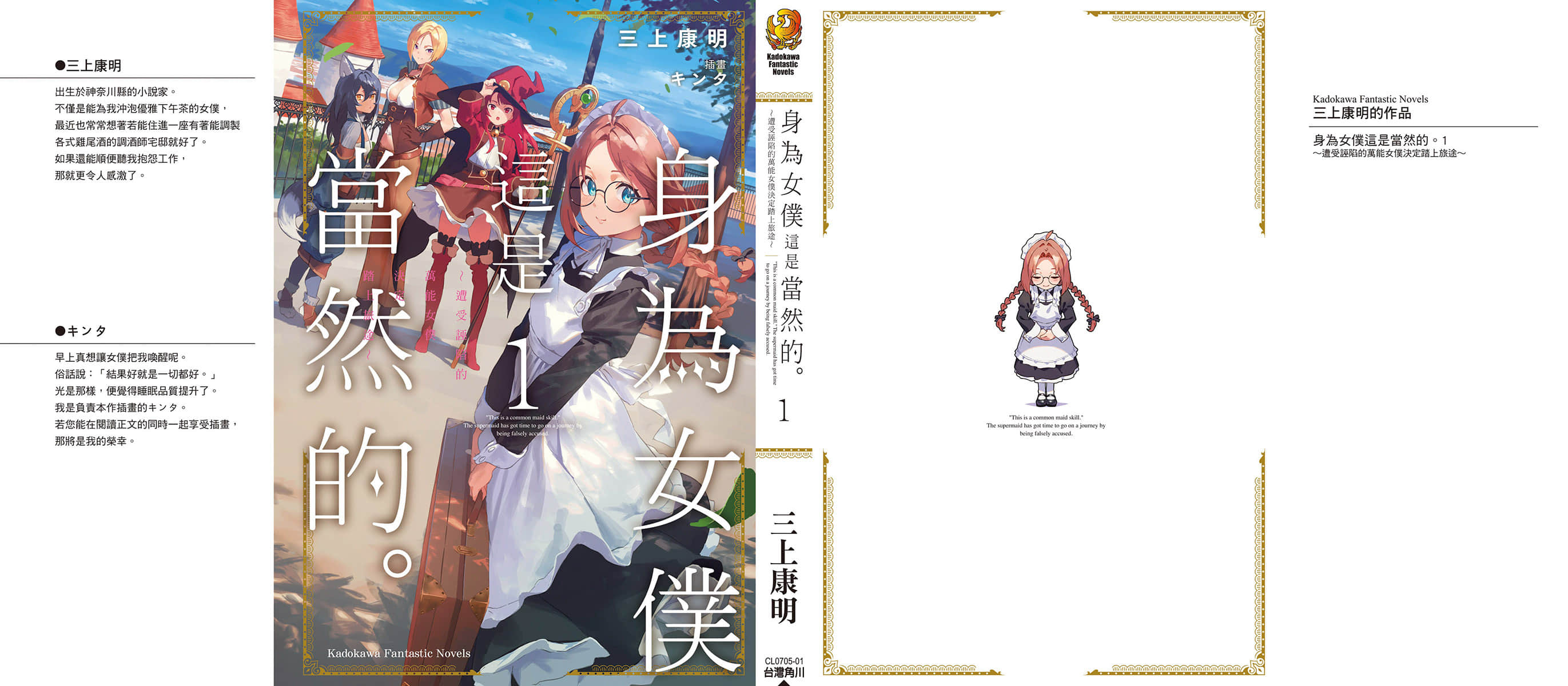 《身为女仆这是当然的。 ~遭受诬陷的万能女仆决定踏上旅途~》1 后记插图(1)