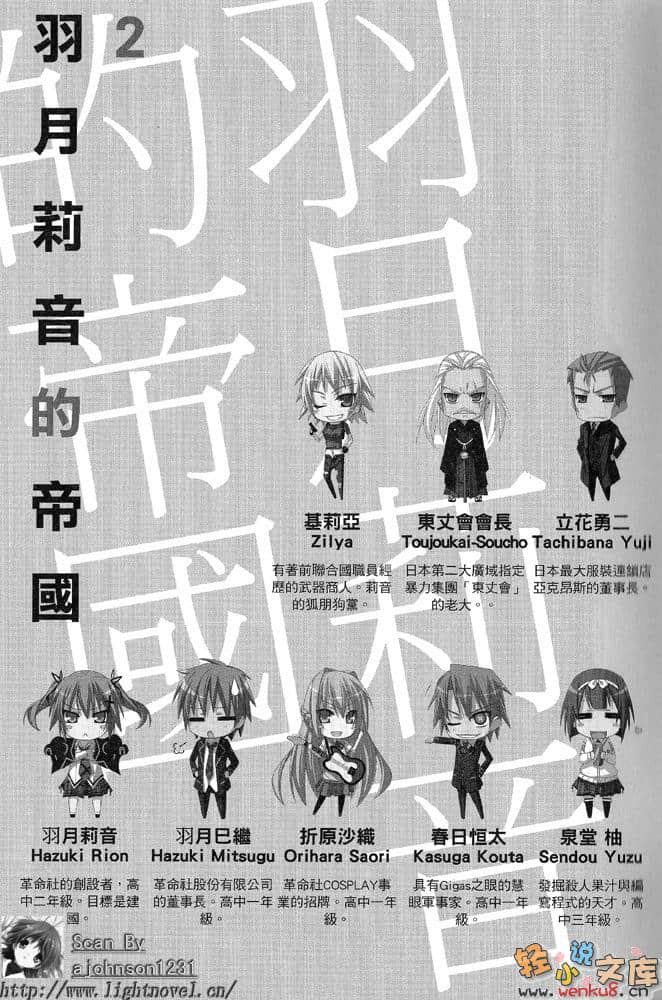《羽月莉音的帝国》2 插图（9）