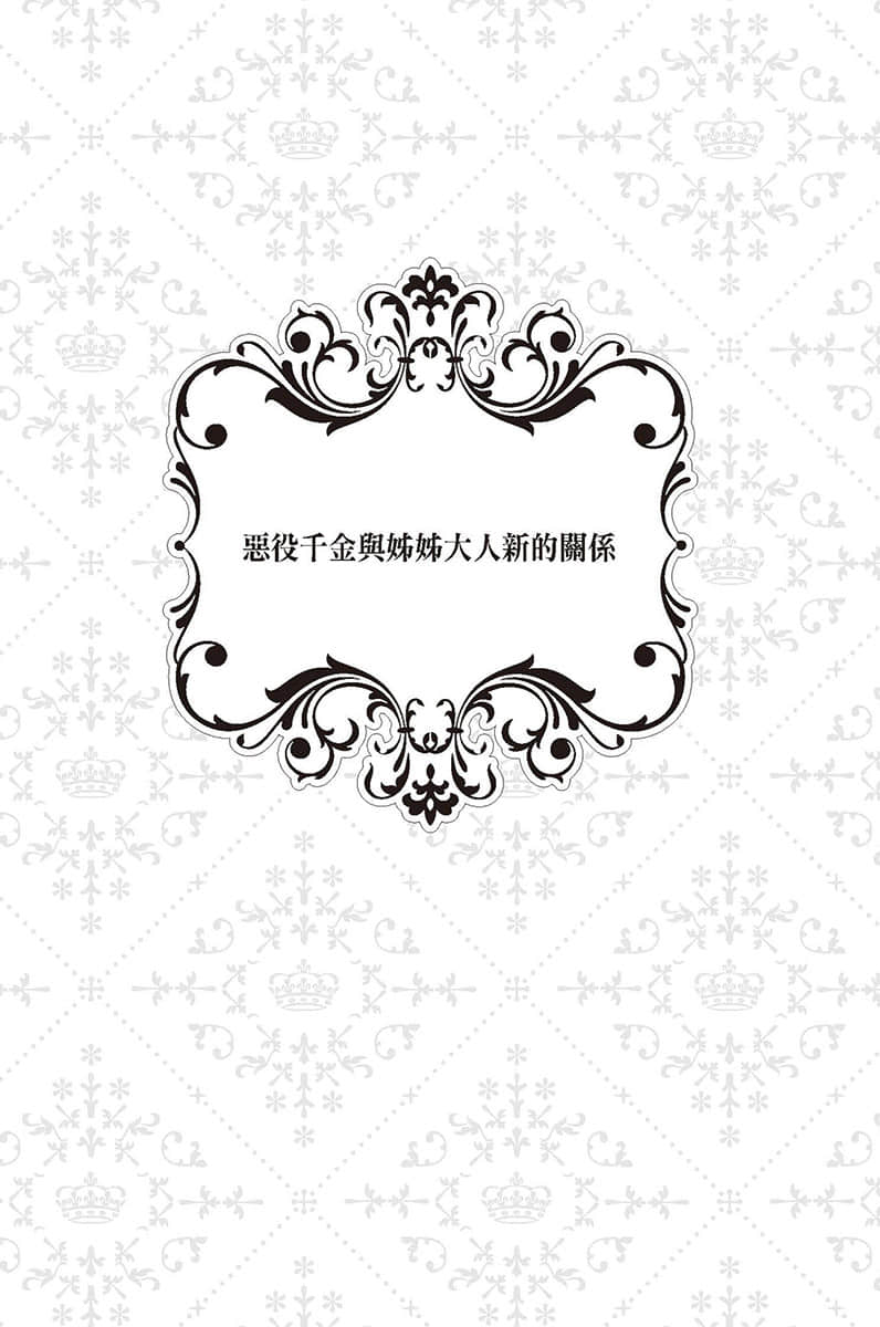 《被定罪的恶役千金回到过去成为完美恶女》2 插图(15)