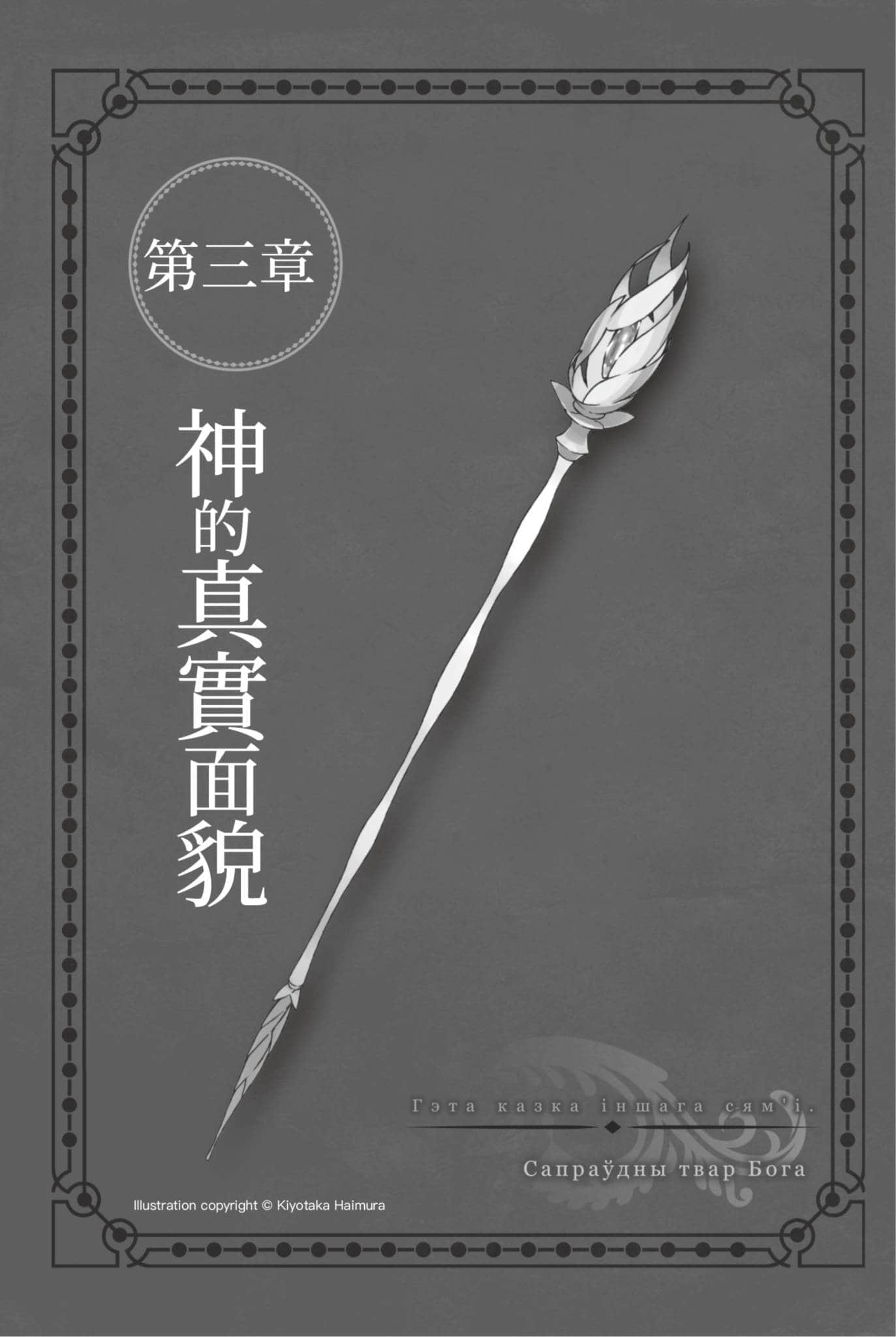 《劍姬神聖譚 (在地下城尋求邂逅是否搞錯了什麼 外傳)》劍姬神聖譚 (在地下城尋求邂逅是否搞錯了什麼 外傳) 11 插圖（10）