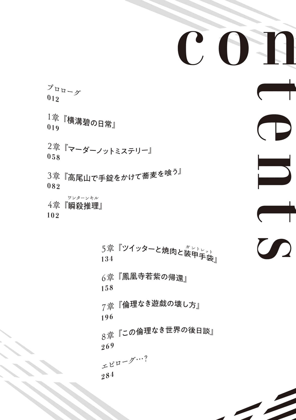 横沟碧的无伦理游戏破坏方法小说插图（5）