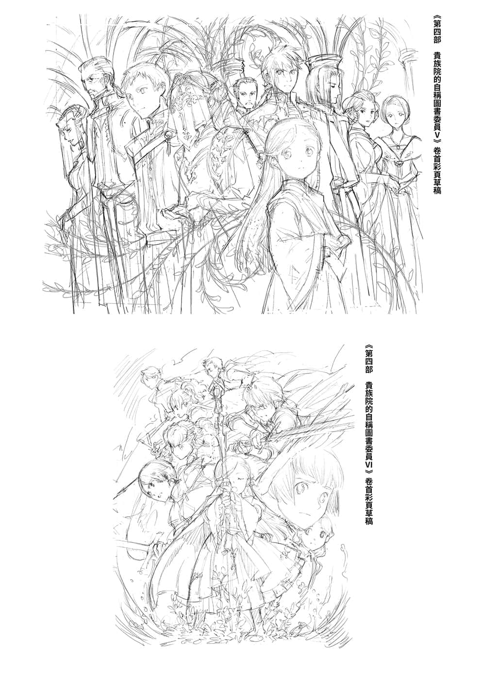 《小书痴的下克上FANBOOK》4 卷首彩页＆封面＆其他草稿图集插图（1）