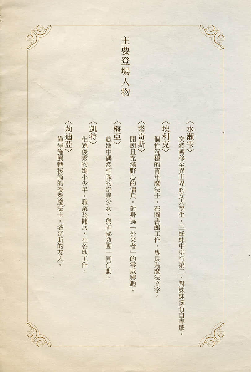 《Babel》1 異世界禁咒與翠綠少女 插圖（6）