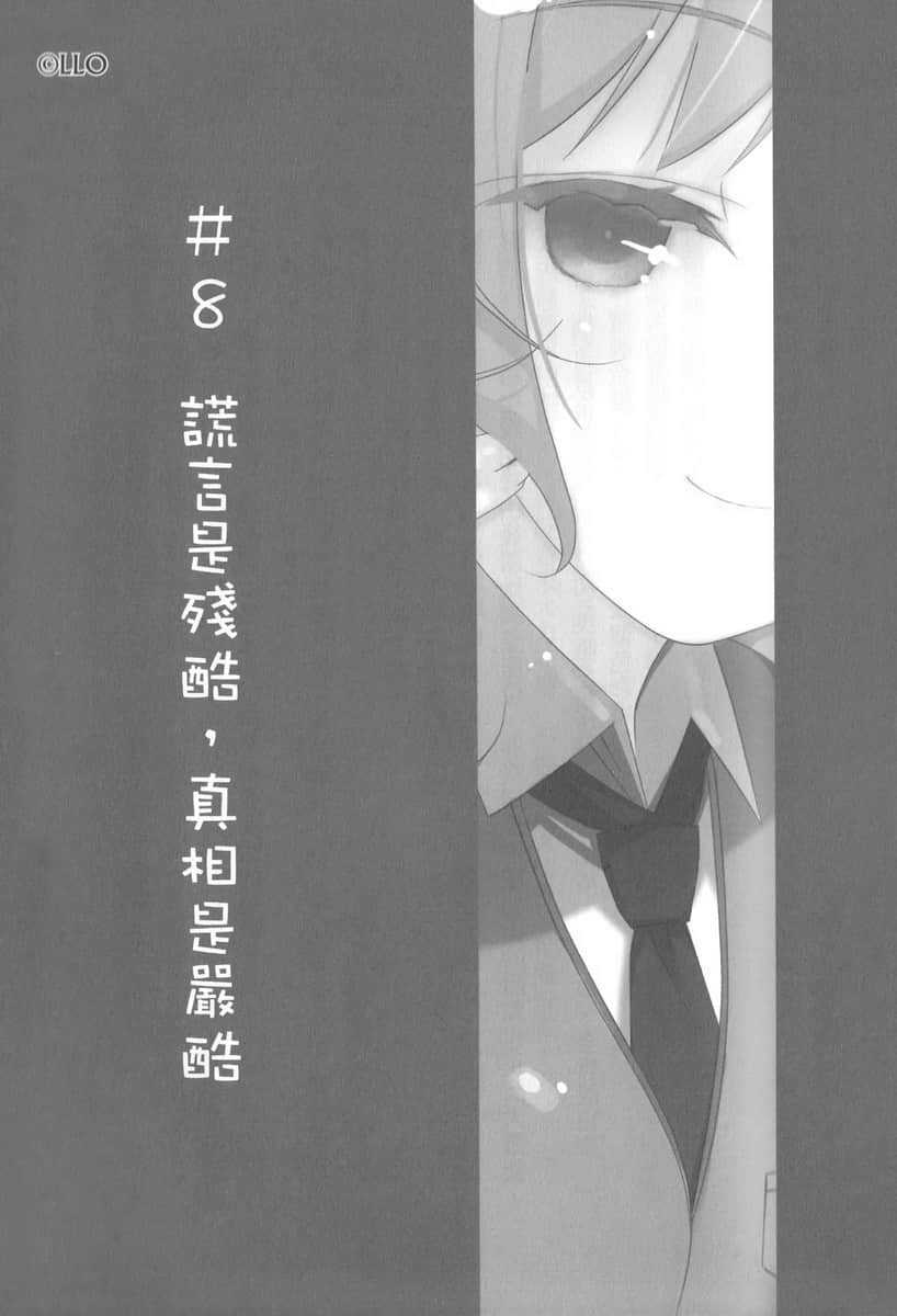 《我女友与青梅竹马的惨烈修罗场》6.5 插图（26）