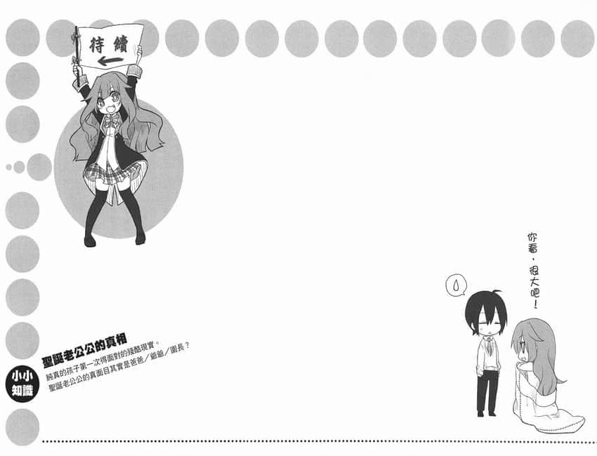 《GJ部》4 接近圣诞节插图(1)