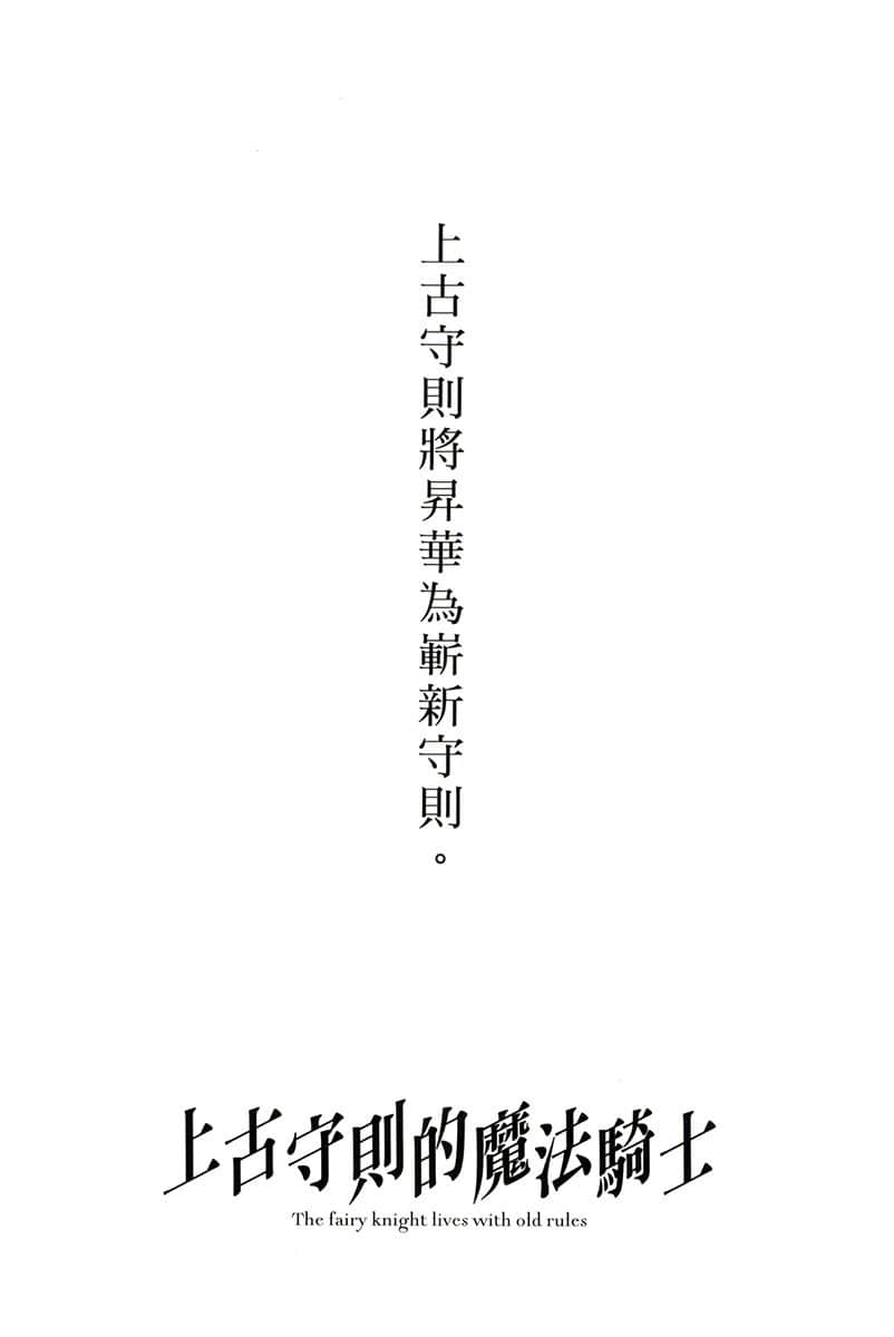 上古守则的魔法骑士小说插图（95）