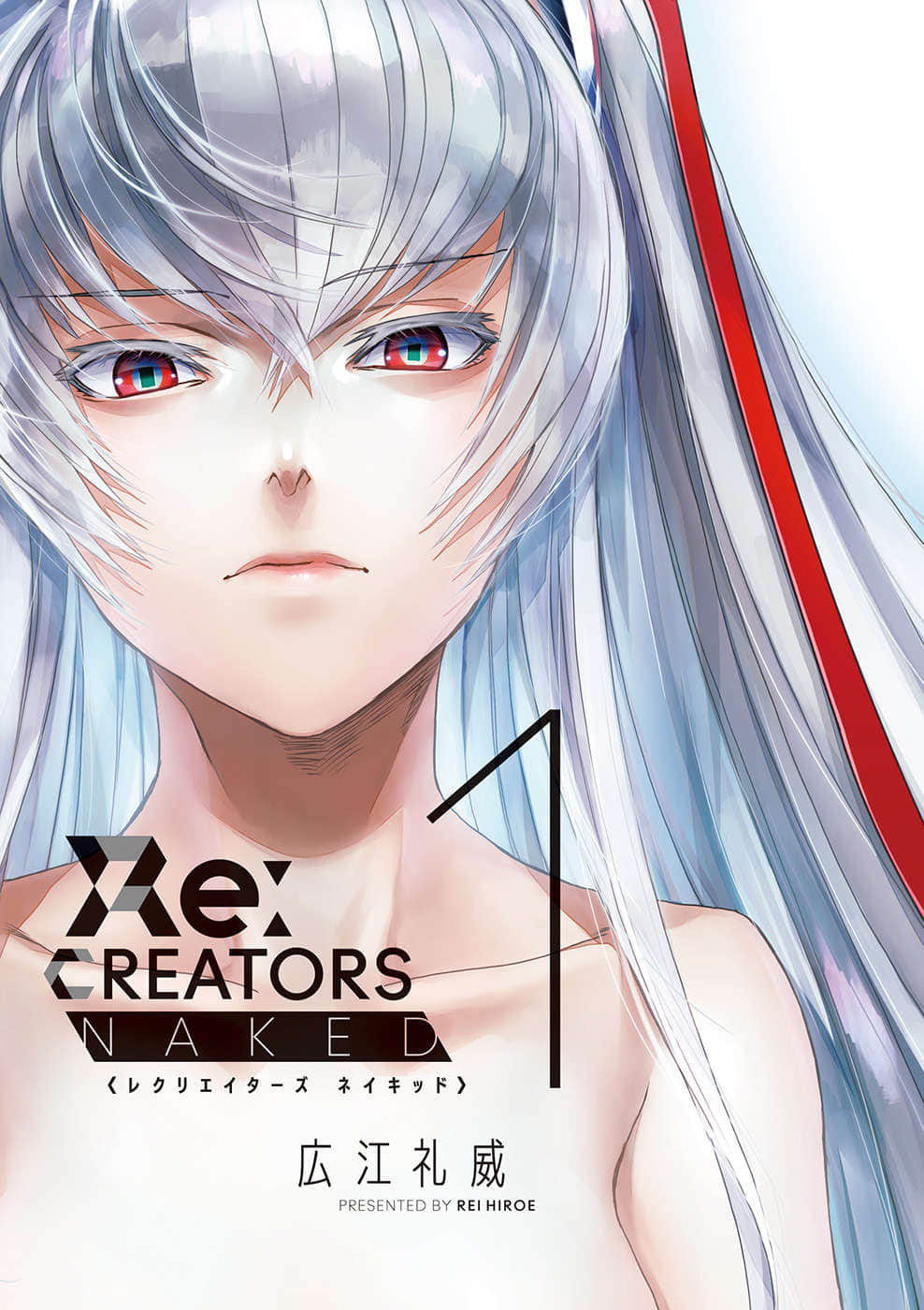 Re：CREATORS NAKED小说插图（3）